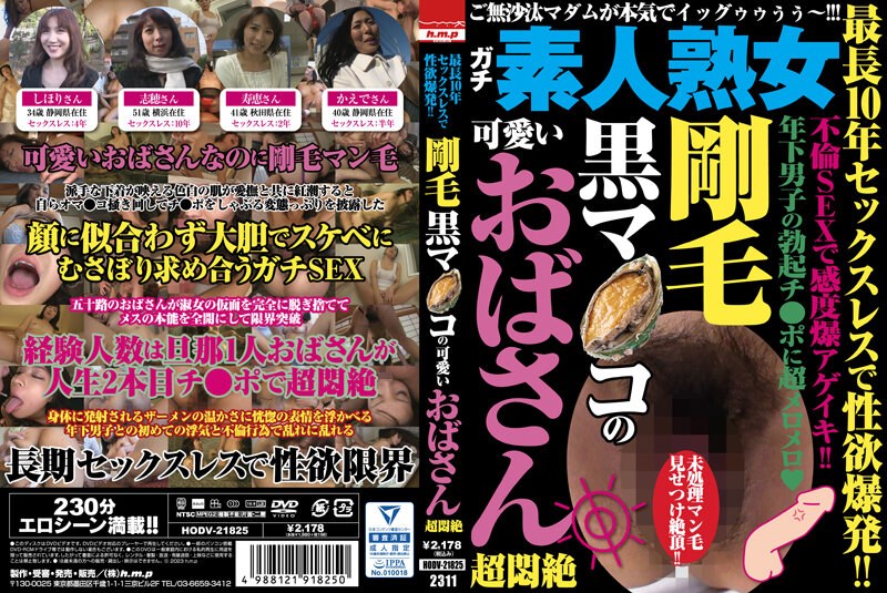 5 最長10年セックスレスで性欲爆発！！ 剛毛黒マ●コの可愛いおばさん超悶絶的!