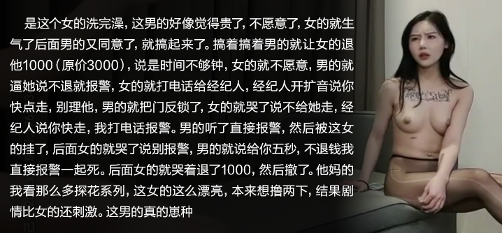 【独家】网约高端外围女神，做完让外围退一千，不退就报警！