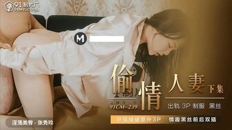 女优系列91CM239 偷情人妻[下集] 撞破姦情意外3P